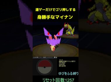 覚醒マイナンと思いきや【ポケモンBW2】最弱ポケモンゆびをふる縛り#shorts #ポケモン