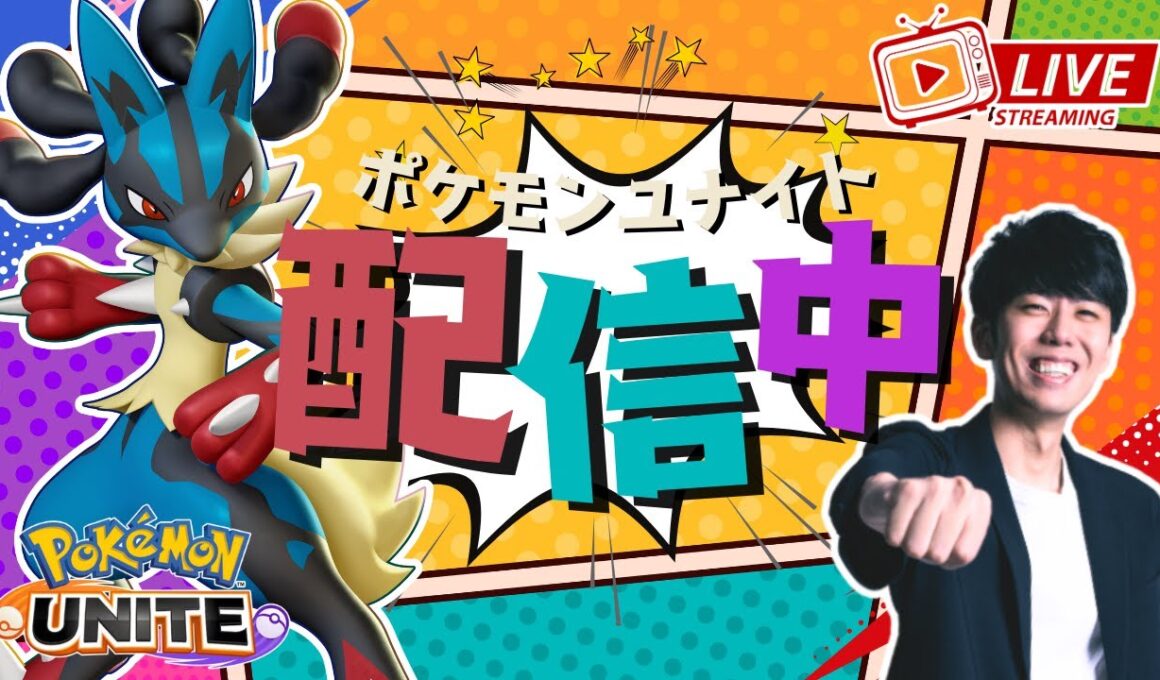 【ポケモンユナイト】マルマインバレーボールガチ練習配信！！ w/TON、Refu 【初心者/質問歓迎】