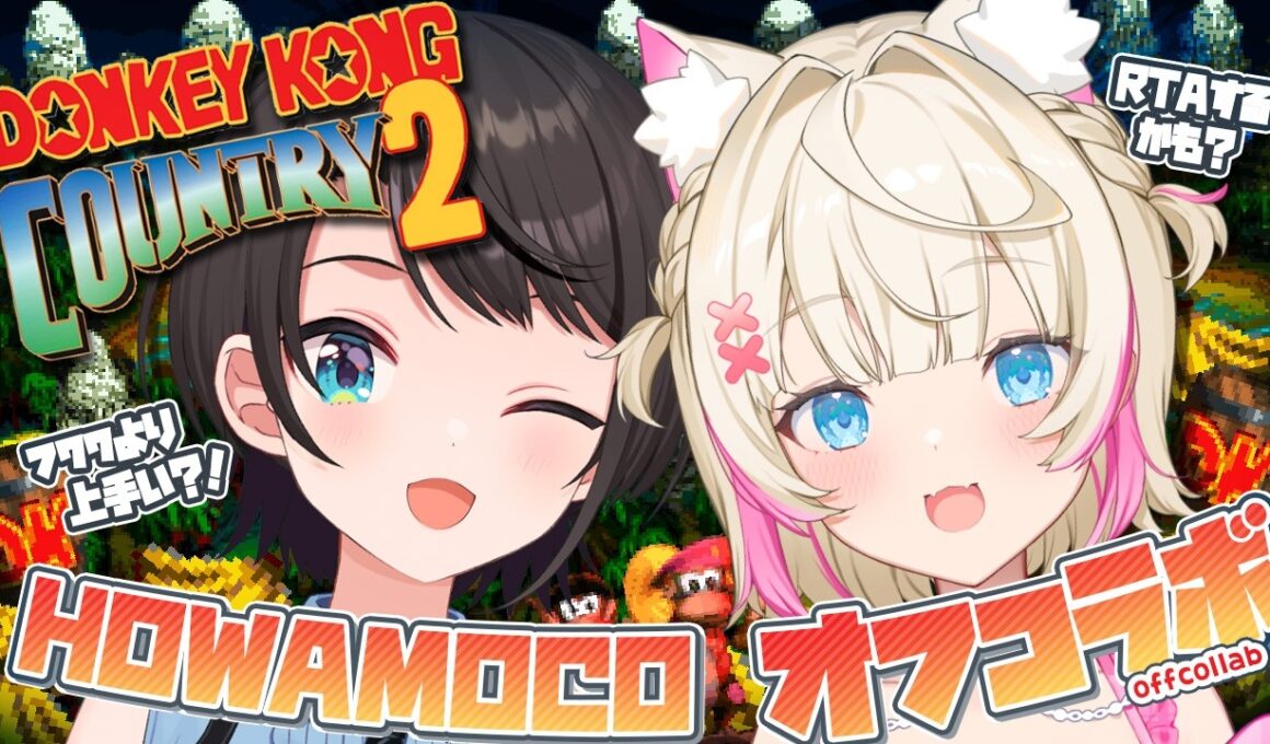 【DONKEY KONG COUNTRY 2 with SUBARUオフコラボ】クリアした２人 ならいけるよね⁉️ HOWAMOCOでDKC2をRTA🍌【FUWAMOCO｜スーパードンキーコング2】
