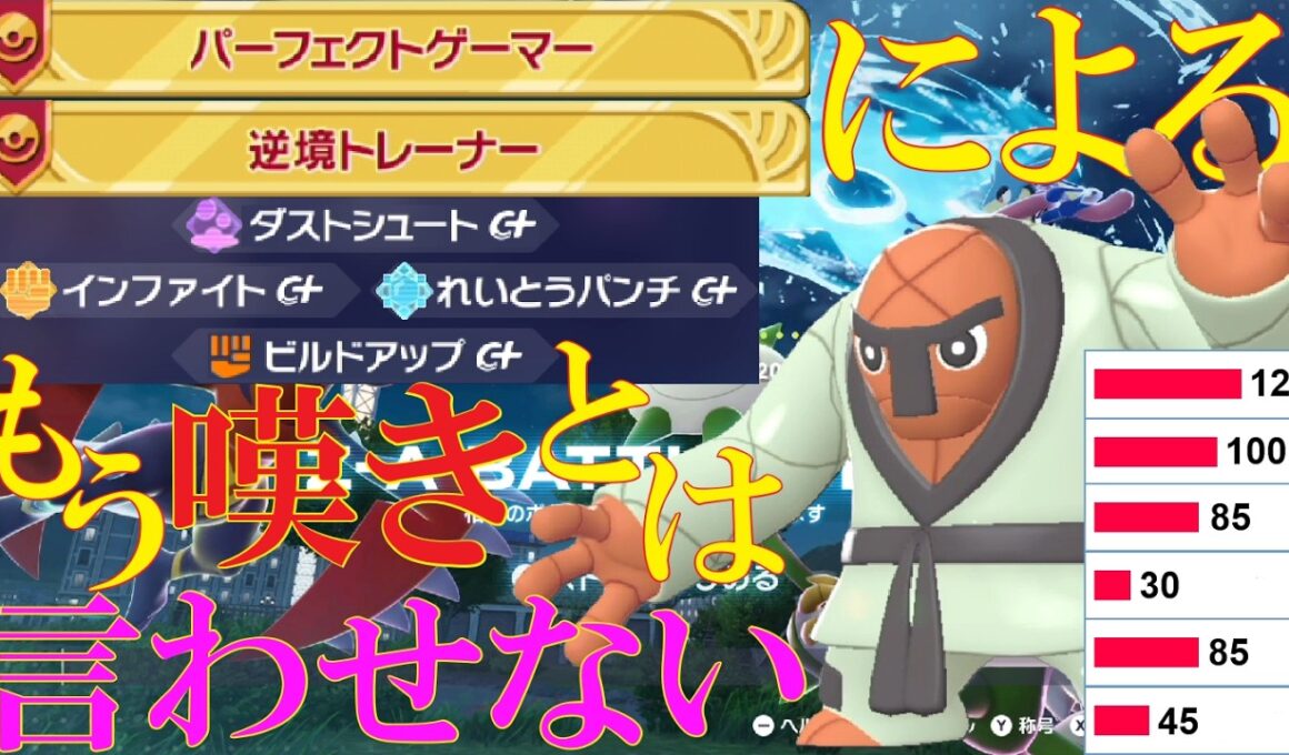 【ポケモンZ-A】S9突入！世界一美しい種族値を持つポケモン、ナゲキで挑む新環境ランクバトル