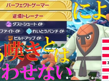【ポケモンZ-A】S9突入！世界一美しい種族値を持つポケモン、ナゲキで挑む新環境ランクバトル