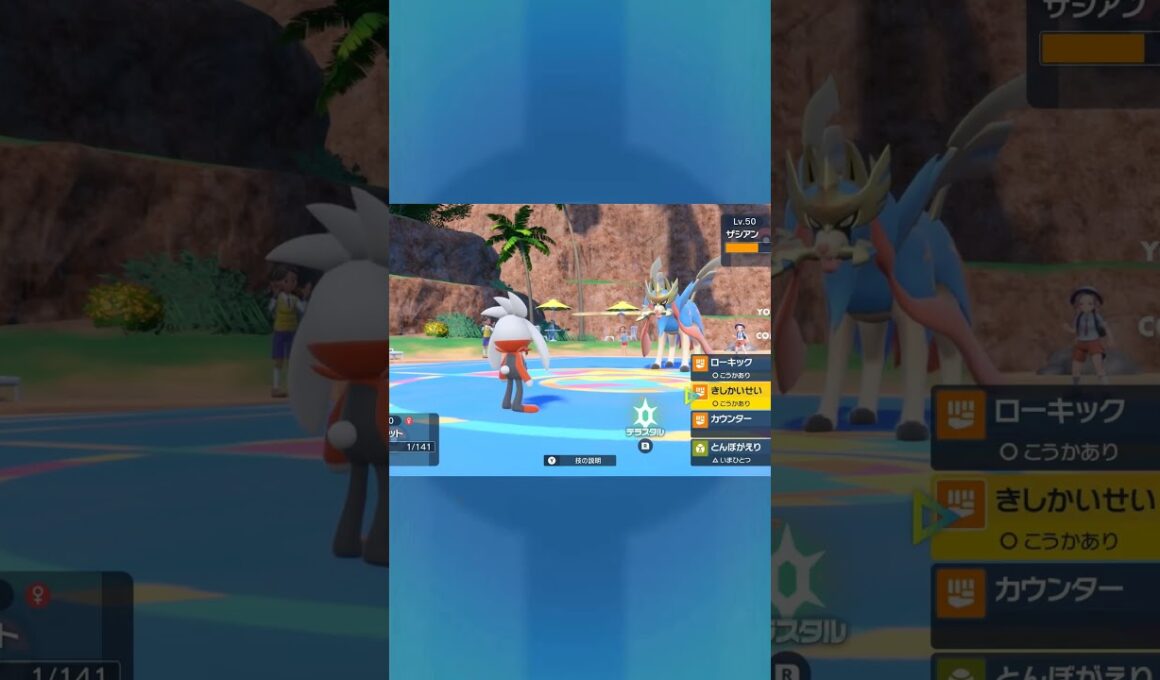 【ラビフット】いいぜ【ポケモンSV】#ポケモン　#shorts #ラビフット　#short #ポケモンsv