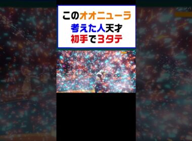 【ポケモンSV】このオオニューラ考えた人天才すぎて初手から３タテ【レギュG】 #ポケットモンスター #ポケモン #ランキング #コライドン #ミライドン #ガチグマ #オオニューラ #shorts