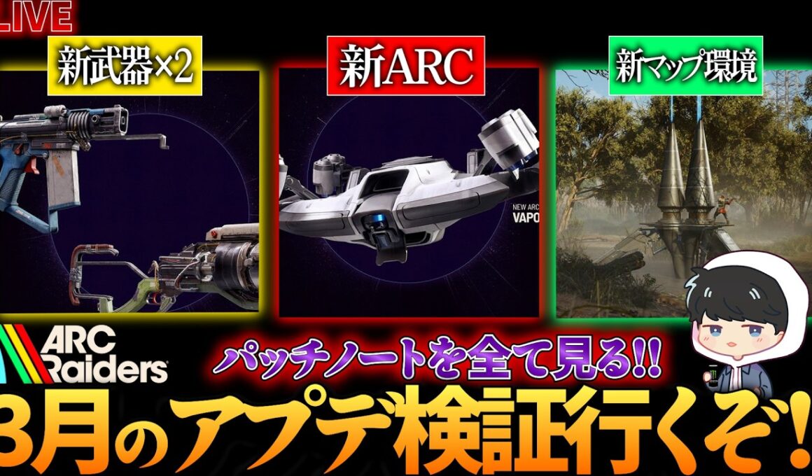 【ARC Raiders】アプデ検証続き＆サージコイル＆トライアル物資集め！楽しみぃ～！
