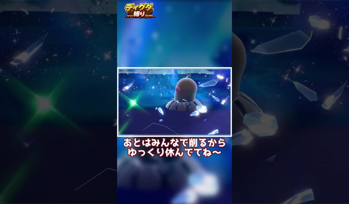 【ディグダ縛り】勝てると信じた1秒後の悲劇 #shorts #ゆっくり実況