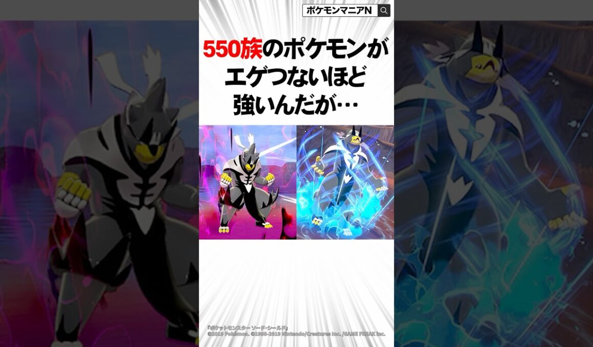 種族値550族のポケモンがエゲつないほど強いんだが…  #Shorts