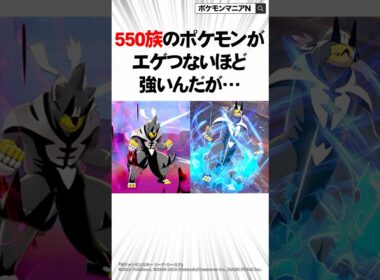 種族値550族のポケモンがエゲつないほど強いんだが…  #Shorts