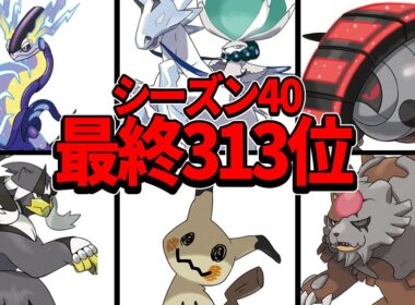 【最終日対戦】最高の "ミライドン×白バドレックス構築" でした。【ポケモンSV】