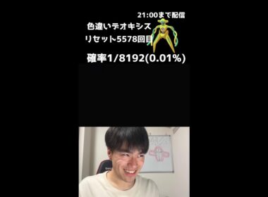【緊急】21時までファイアレッドでデオキシス色厳選！