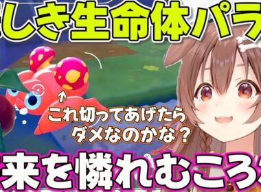 【ぽこあポケモン】パラスの無邪気さに悲しみを覚えるころさん【ホロライブ戌神ころね切り抜き】