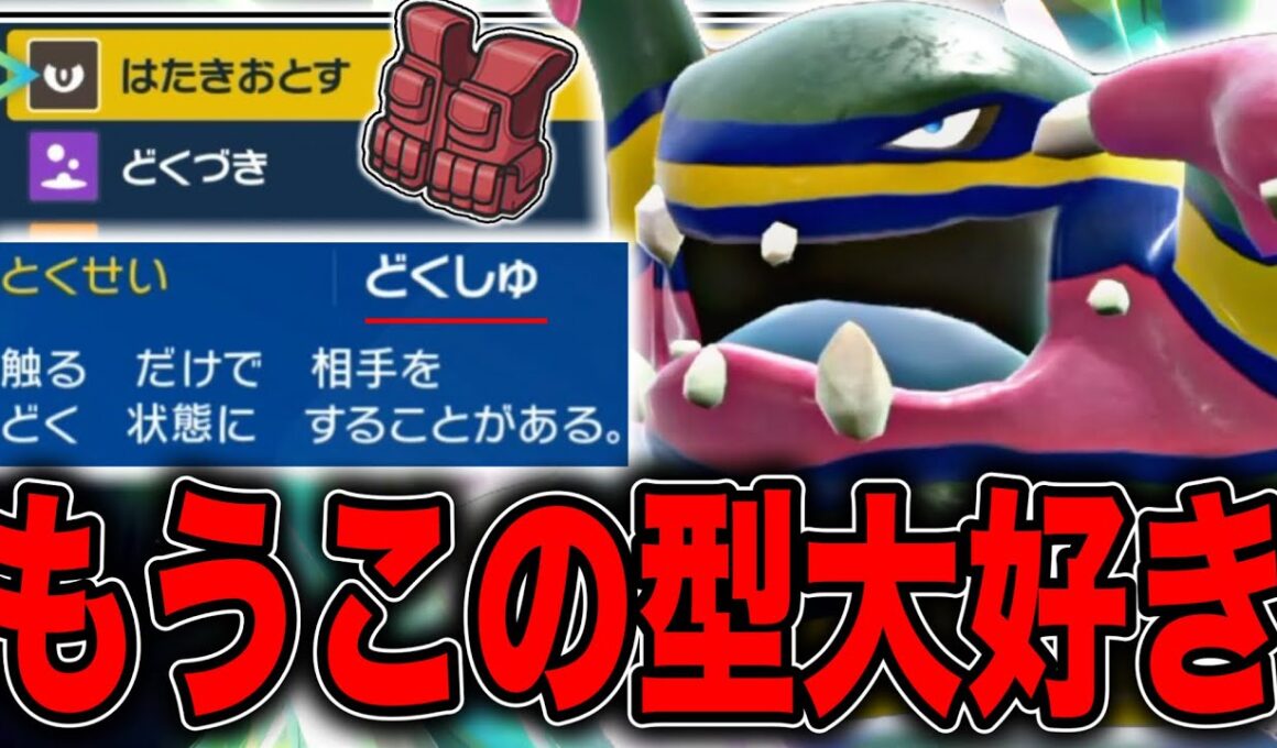 【メンバー大会】俺が毒タイプで一番愛用しているアローラベトベトンの強さ見せてやる！！【ポケモンSV】