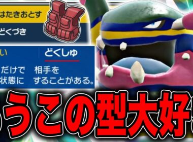 【メンバー大会】俺が毒タイプで一番愛用しているアローラベトベトンの強さ見せてやる！！【ポケモンSV】
