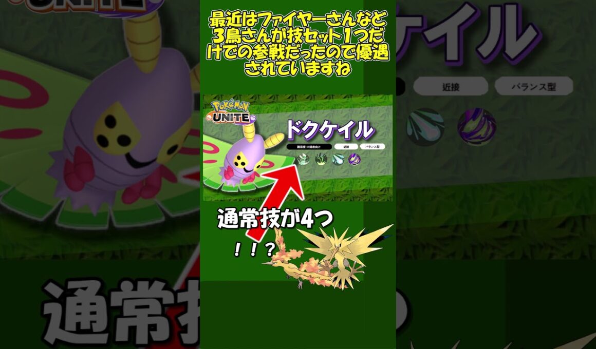 ユナイトのおかしな仕様シリーズ 番外編 ドクケイルさん