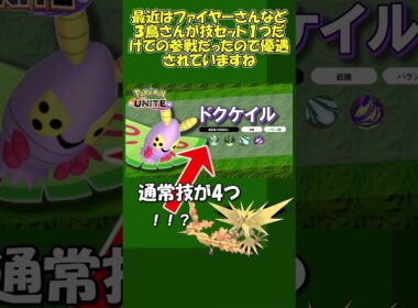 ユナイトのおかしな仕様シリーズ 番外編 ドクケイルさん