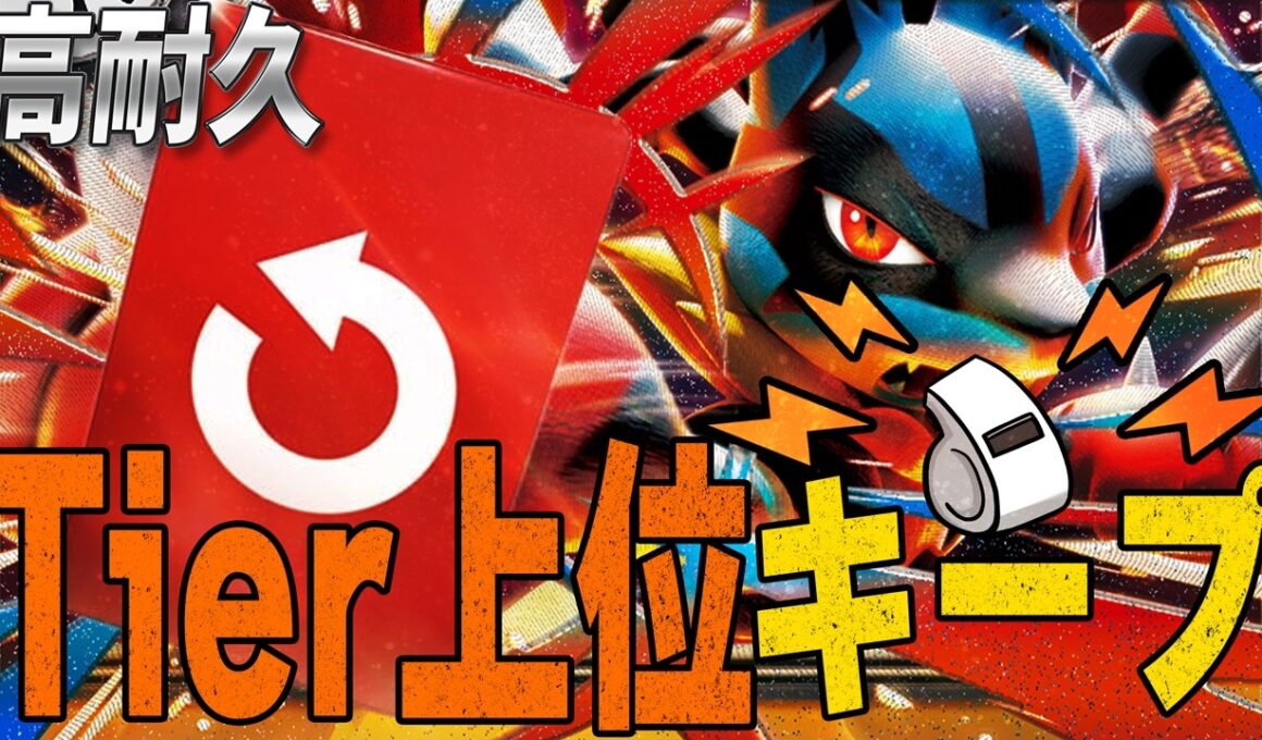 【高耐久＋手札干渉】メガルカリオからもレッドカードか飛んでくる時代【ポケカ対戦】Mega Lucario ex