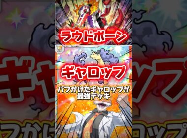 【ポケポケ】カツラとラウドボーンで火力上げたギャロップが結構すごいデッキ #shorts