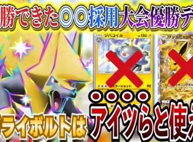【シャイニングメガ】メガライボルトex使うならコレ!!大会優勝で話題の最強デッキが一番納得【ポケポケ ポケカポケット  Pokémon TCG Pocket ポケモンカード ポケカ おすすめデッキ】