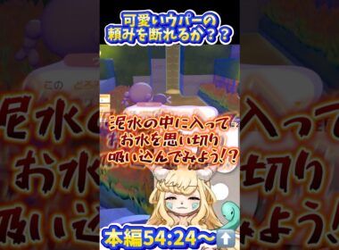 【ぽこあポケモン】可愛いウパーの頼みなら…ッ【継木マイラ】#ぽこあポケモン #ゲーム実況 #反応集