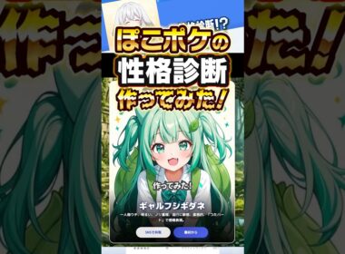 【ギャルフシギダネになれるか？】ぽこポケ性格診断アプリを作ってみた #ぽこあポケモン #ポケモン #ぽこポケ #PixAI