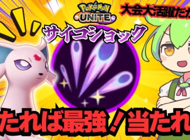 ランクマッチで増えてるけどエーフィは悪くない！【ポケモンユナイト】【ずんだもん実況】