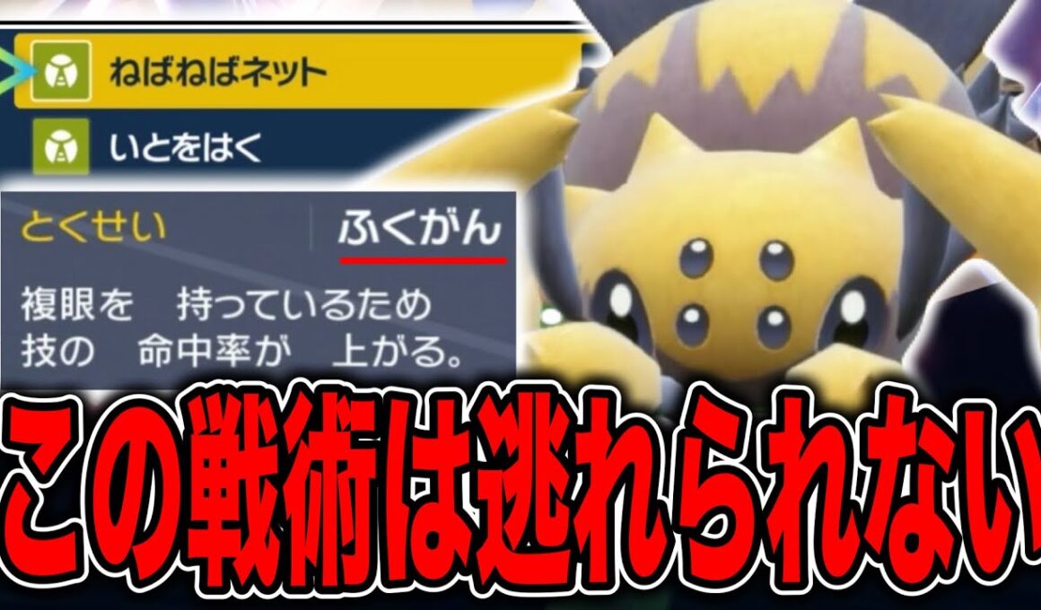 もはや対処不能？！強制的に素早さダウンを押し付けながらサポートする起点デンチュラ【ポケモンSV】