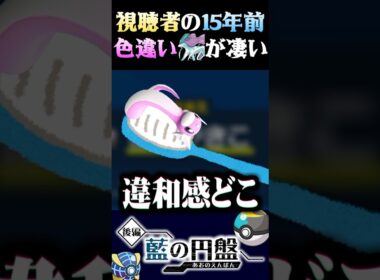 【15年前の伝説】視聴者から送られた15年前の色違いスイクンが凄すぎるww【ポケモンSV】【スカーレット・バイオレット】【うさごん】