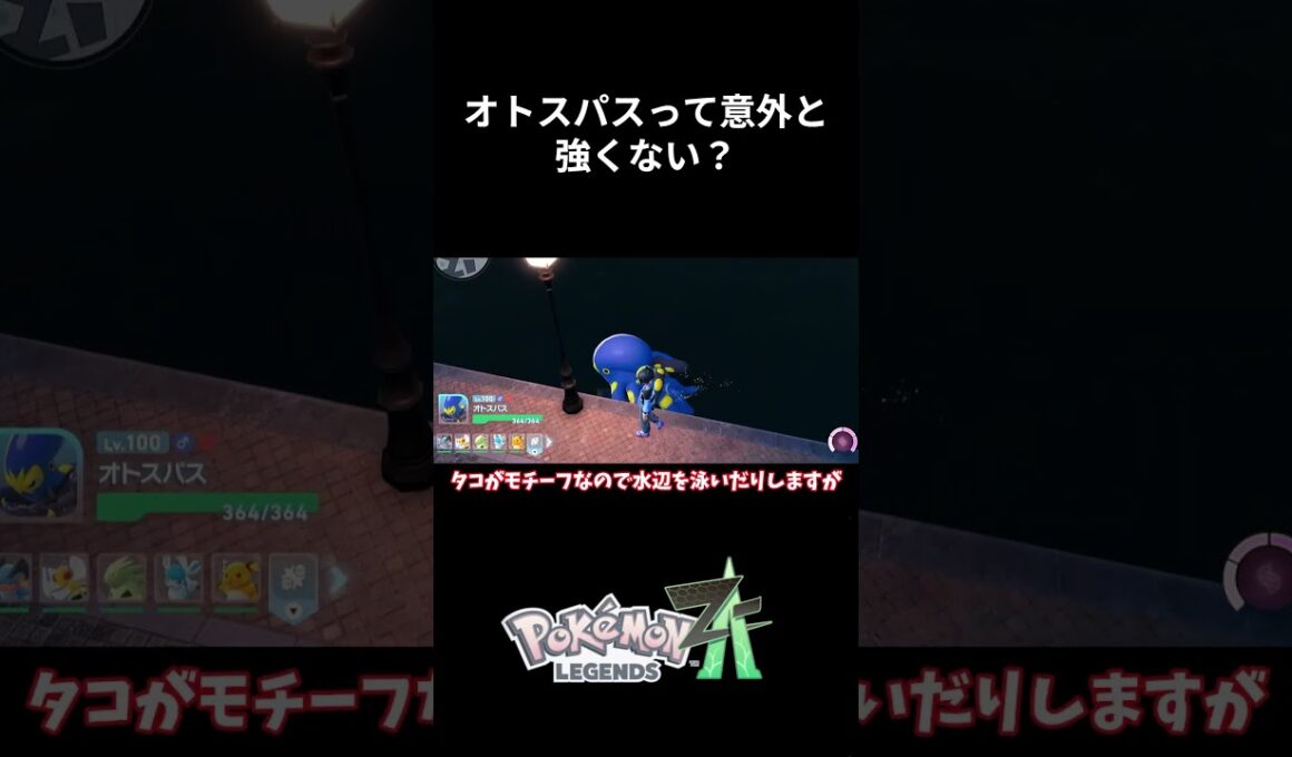 【生態観察】オトスパスを観察してみた #ポケモン #ポケモン剣盾 #ポケモンza