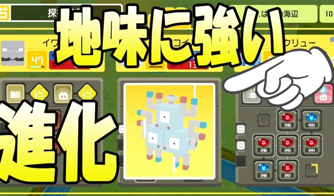 【ポケモンクエスト】コイルが進化してレアコイルに！これが地味に強くて助かった