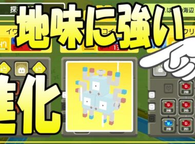 【ポケモンクエスト】コイルが進化してレアコイルに！これが地味に強くて助かった