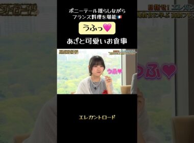 【あざと可愛い】まほこちゃんは食事シーンすらもあざとい🤦‍♀️🩷【今日好き】 #今日好き #abema #切り抜き#shorts#fyp