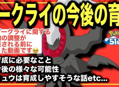 【動画作ってたら公式が動いてた】ダークライやミュウ、今後どう育てる？【ポケモンスリープ】【NMD】【ダークライ/ミュウ】