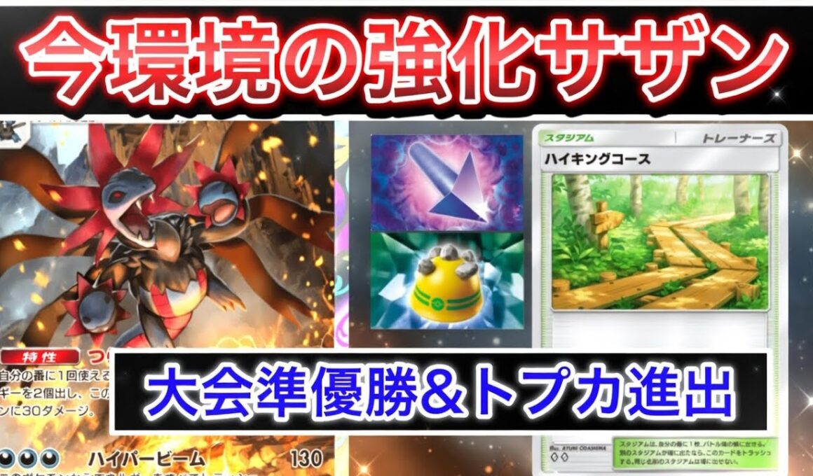 【ポケポケ】大会無双で環境入りが確定したハイキングコースで強化されたサザンドラ最強デッキ紹介します　Pokémon Trading Card Game Pocke