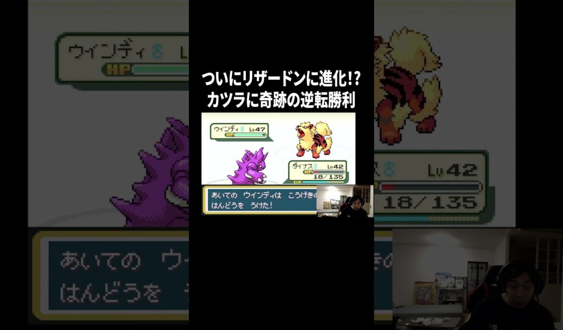 ついにリザードンに進化！？カツラに奇跡の逆転勝利#イニミニ切り抜き