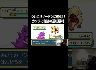 ついにリザードンに進化！？カツラに奇跡の逆転勝利#イニミニ切り抜き