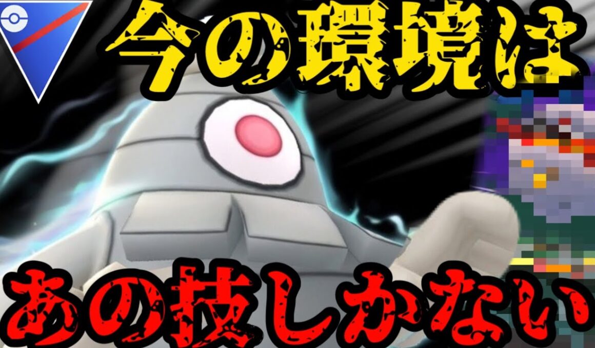 【ポケモンGO】固定概念という概念を覆すサマヨールがいま熱い【スーパーリーグ】