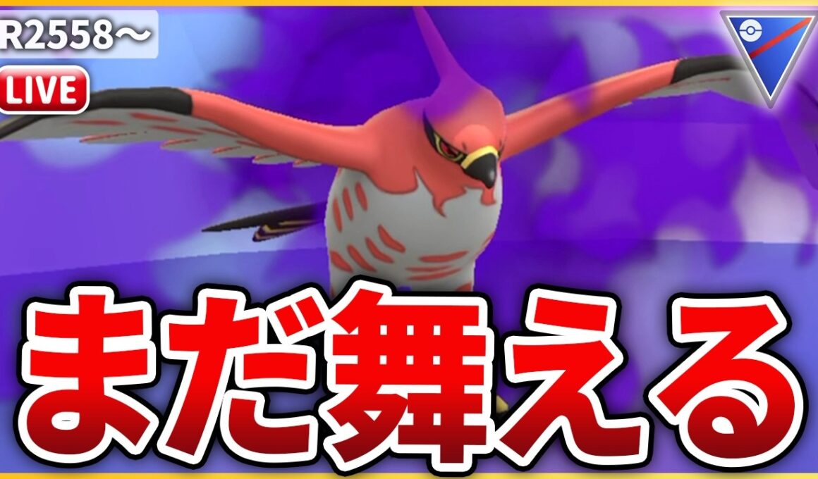 【スーパーリーグ】採用率激減・・だけどまだやれると信じて「ファイアロー」使ってみる！