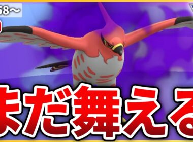 【スーパーリーグ】採用率激減・・だけどまだやれると信じて「ファイアロー」使ってみる！