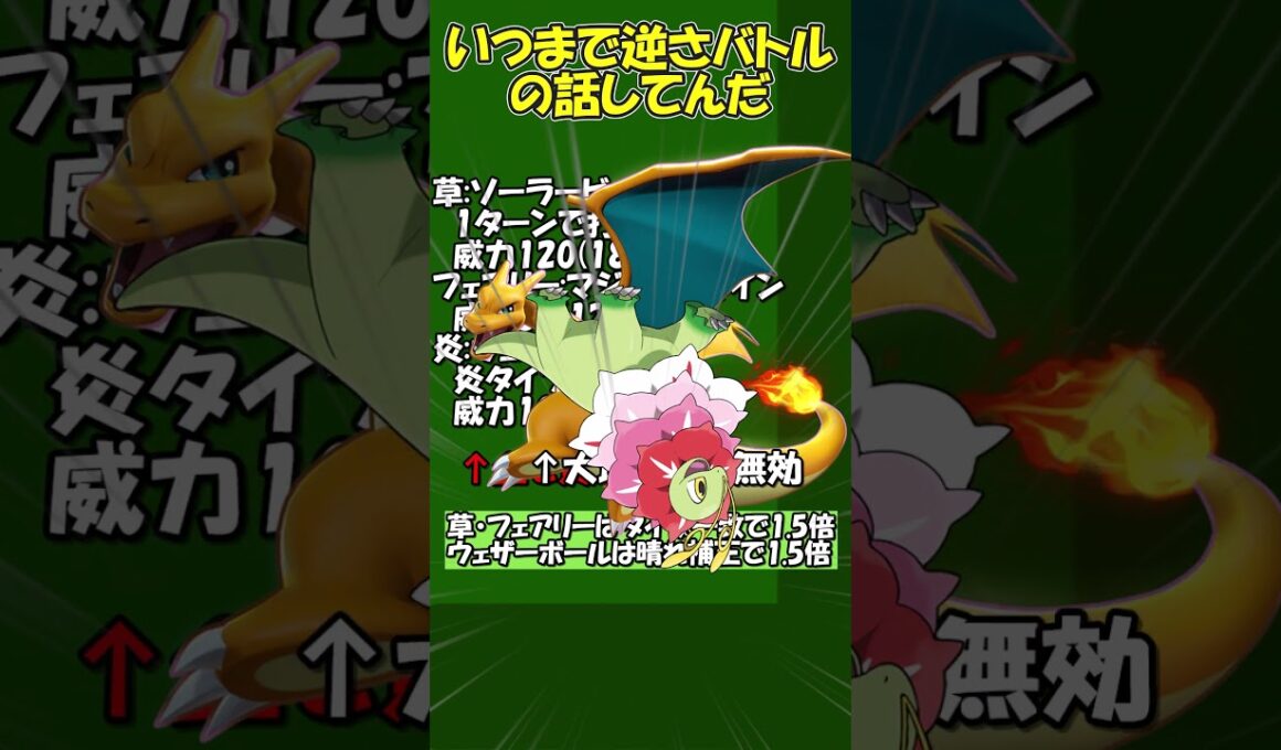 【ポケモンチャンピオンズ】新特性！メガメガニウムの性能について考察してみた！