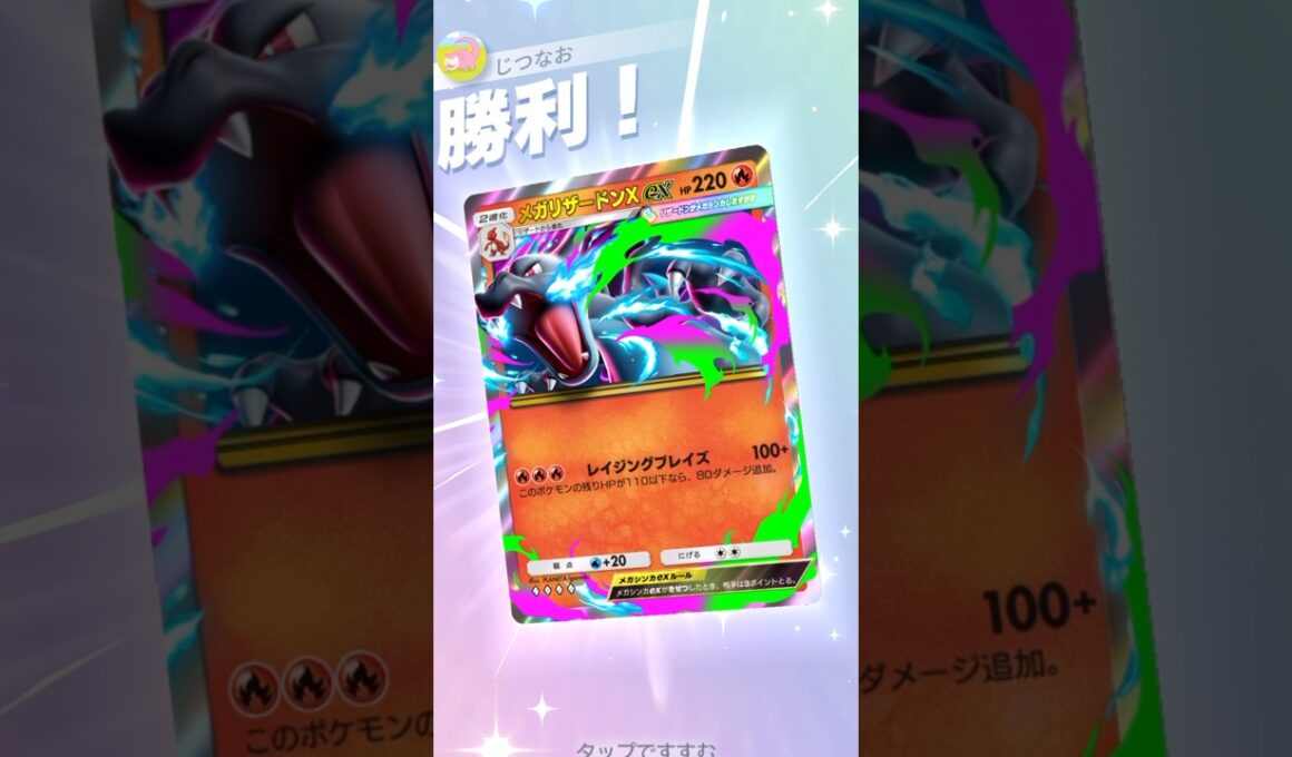 メガリザX×エンテイが初動早くて高火力！！ #ポケモン #ポケポケ #pokemontradingcardgamepocket
