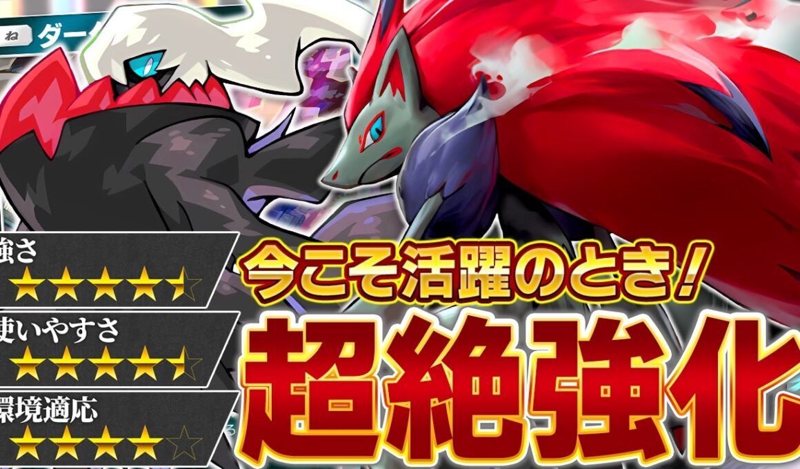 【覚醒】これが"本気"のゾロアーク。ロマンだなんて言わせない。【ポケポケ/ゾロアーク】