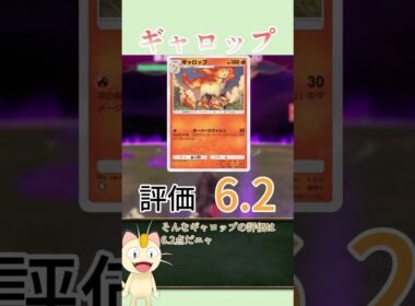 【ポケポケカード紹介】ニャースが解説！シャイニングメガ編　ギャロップ　（デッキレシピあり）　#shorts