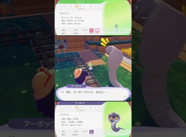 ラルトスとアーボックの特殊会話 #ぽこあポケモン #ポケモン #switch2 #shorts
