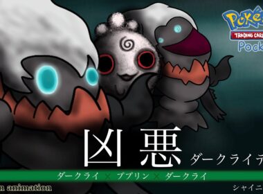 【ポケモンアニメーション】ダークライデッキ