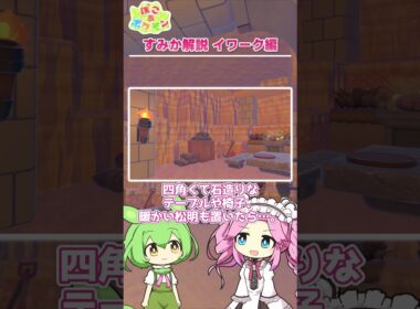 【ぽこあポケモン】すみか解説 イワーク編【攻略】