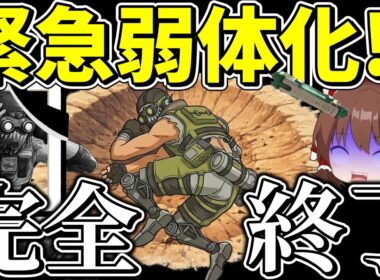 緊急弱体化でオクタン、ガチで終了！？運営の弱体化ラッシュが止まらない【Apex Legends】【エーペックスレジェンズ】【ゆっくり実況】part642