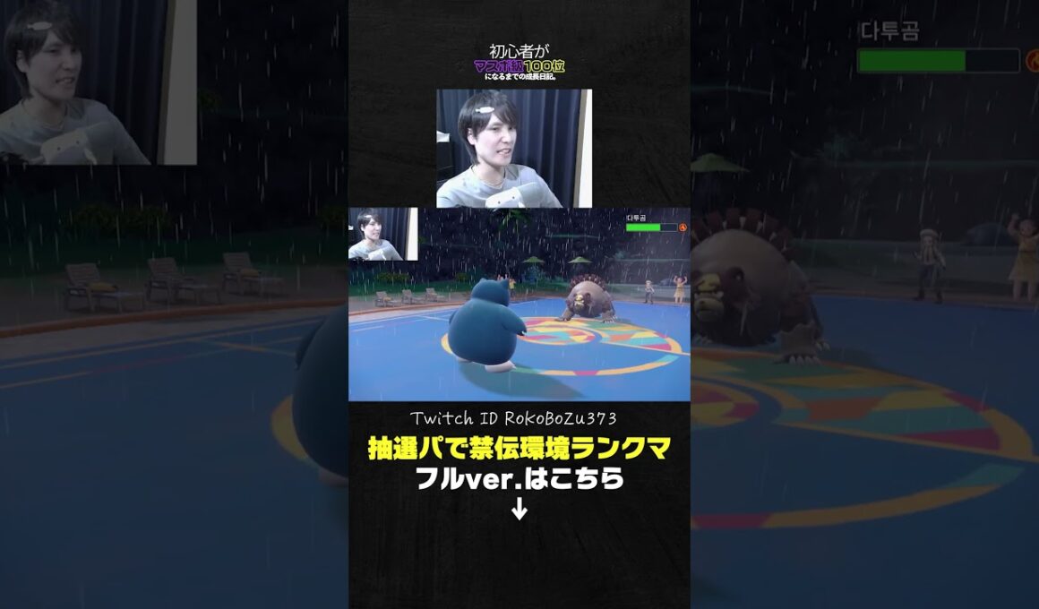 【ポケモンSVランクマ】ニョロトノが強すぎた！圧倒的立ち回りで環境ポケモンを崩し切る。