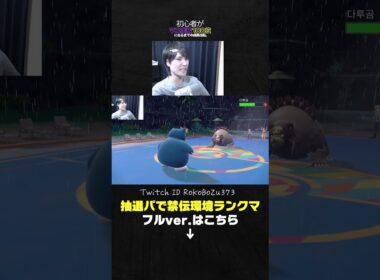 【ポケモンSVランクマ】ニョロトノが強すぎた！圧倒的立ち回りで環境ポケモンを崩し切る。