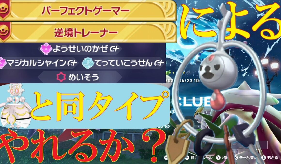 【ポケモンZ-A】同タイプ！クレッフィにマギアナの代わりが務まるのか検証するランクバトル