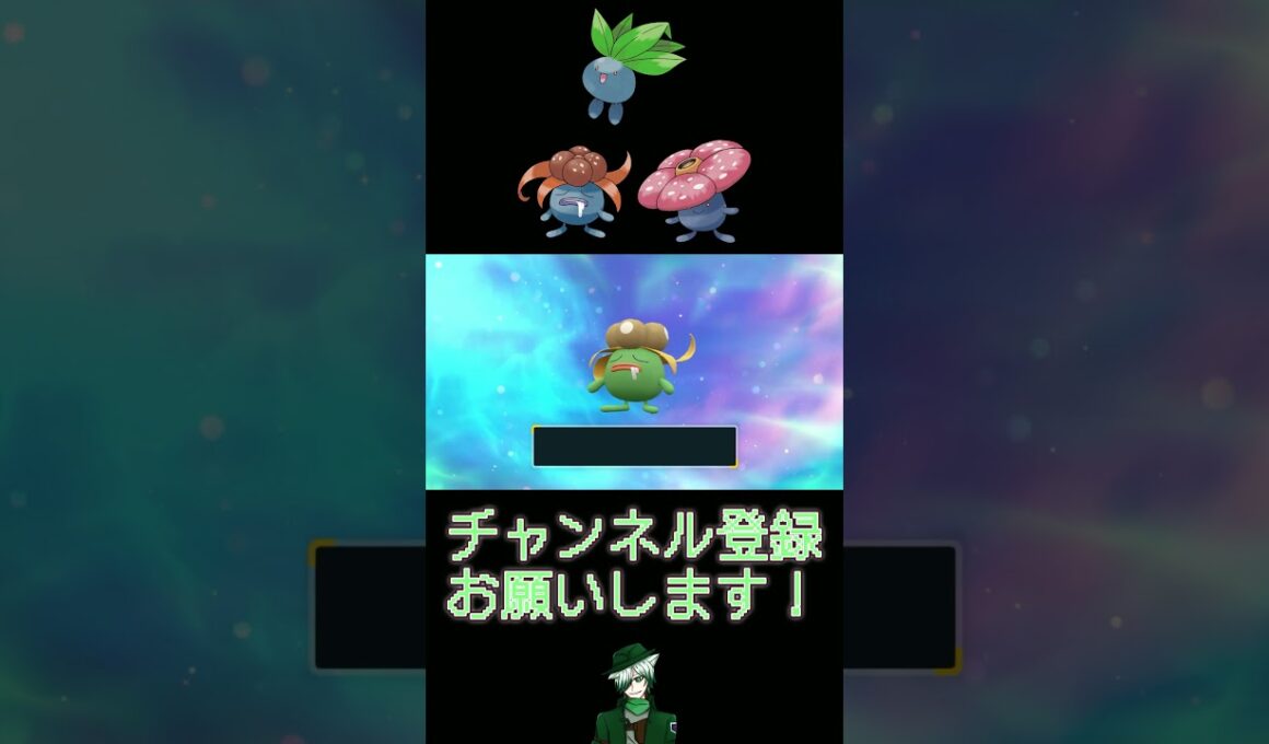 【色違い】#18 ナゾノクサ系統編【30th】