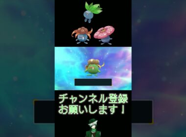 【色違い】#18 ナゾノクサ系統編【30th】